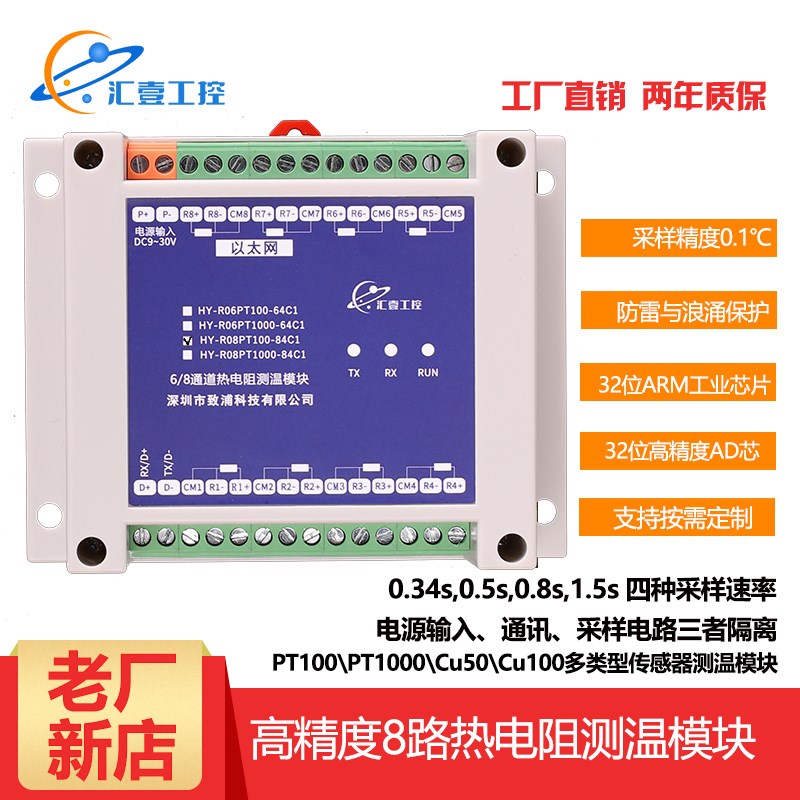 高精度温度变送器8路PT100PT1000热电阻快速温度测量采集模块 - 图1