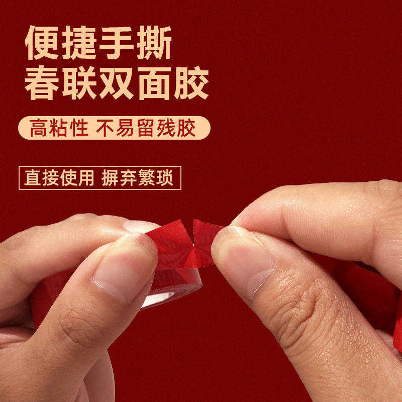 UV喜庆红色春联双面胶婚庆地毯装饰无痕网格布基双面胶高粘对联胶,淘宝优惠券,粉丝福利购,淘宝优惠卷