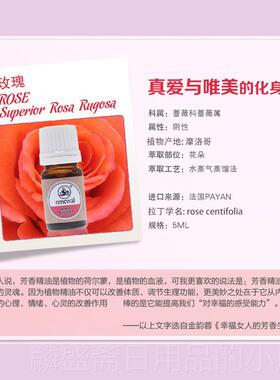 正品FA保加利亚玫瑰精油大I马士革单原料产供货拿样方5ml非量裸装