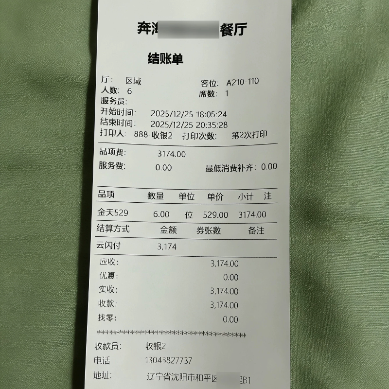 高效打印各类水单 餐饮小票 POS购物 酒店水单药品收据等小票定制,淘宝优惠券,粉丝福利购,淘宝优惠卷