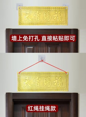 天官赐福挂牌匾额吉星高照横批牌黄铜装饰品门上挂件墙壁窗户挂饰