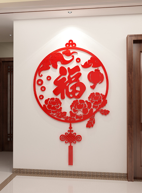 2023新年装饰品福字墙壁面门贴纸玄关电视背景自粘3d立体挂件春节