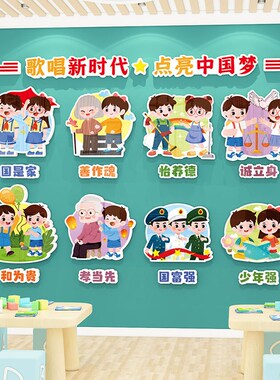 幼儿园环创主题墙成品红色爱国文化墙贴班级布置教室走廊墙面装饰