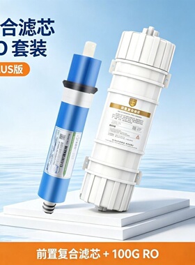 适配海园净水器滤芯反渗透一体正比弗丽半球专用新飞夏新前置复合