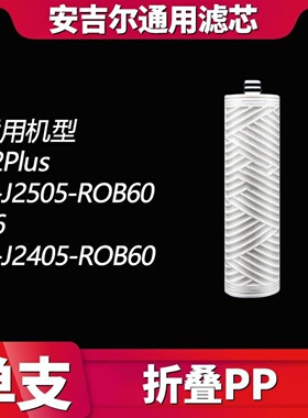 适配安吉尔净水器A4/A6滤芯j2305/j1205/j1105/j2477安吉尔滤芯