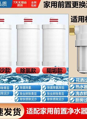 前置过滤器通用滤芯pp棉强效除氯适配市面大部分前置过滤器