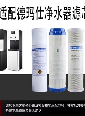 适配德玛仕 一开一净SRZ-600/SRZ-2L-L5棉滤芯五级通用易芯思滤芯
