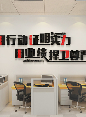 公司企业文化墙装饰语录励志贴纸办公室销售团队背景标语贴画墙贴