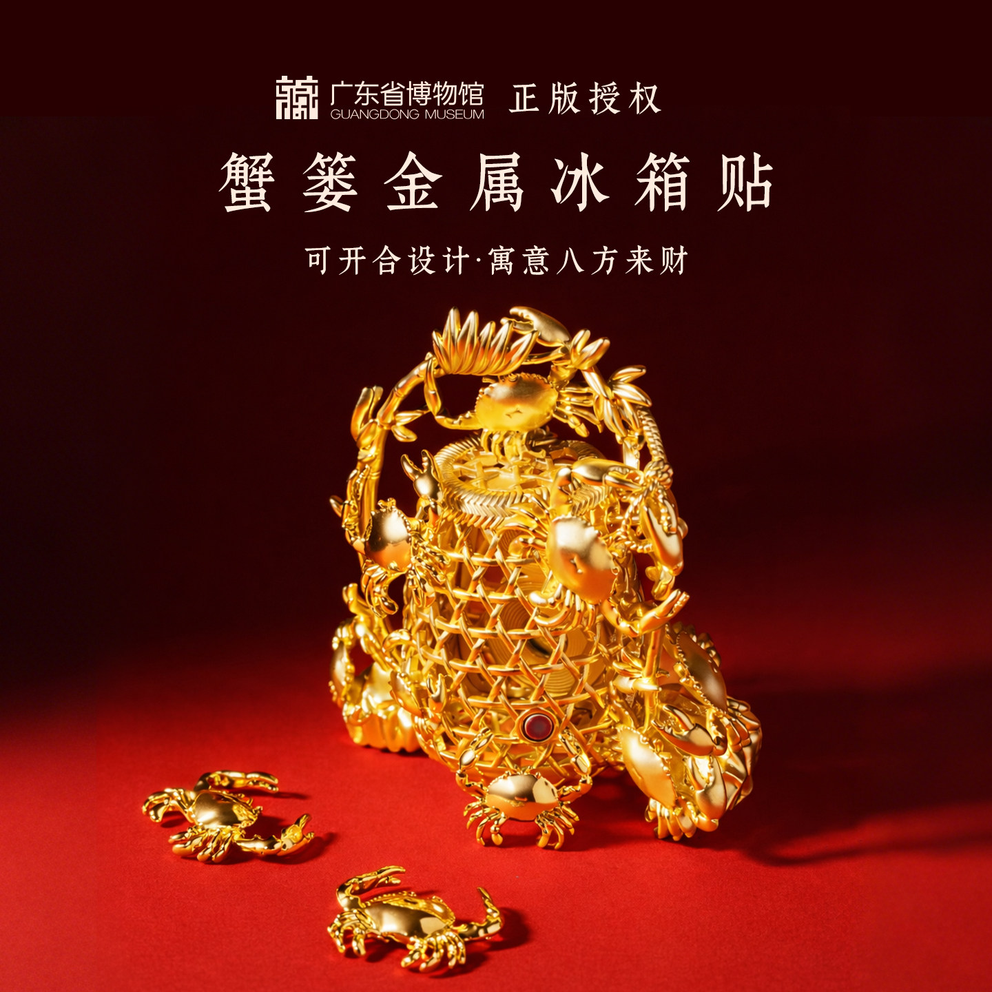 广东省博物馆蟹篓金属冰箱贴国博文创历史广州纪念品摆件diy礼物