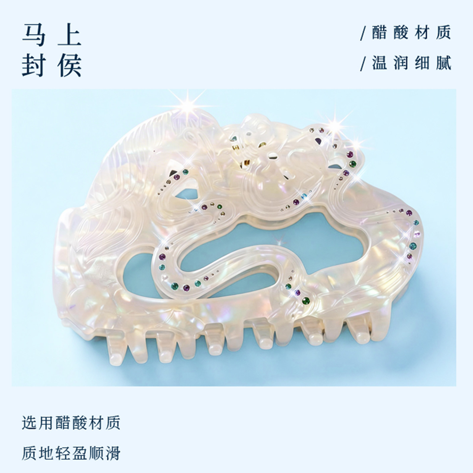 【山西博物院】马上封侯醋酸抓夹轻盈立体山西文创发饰新中式抓夹