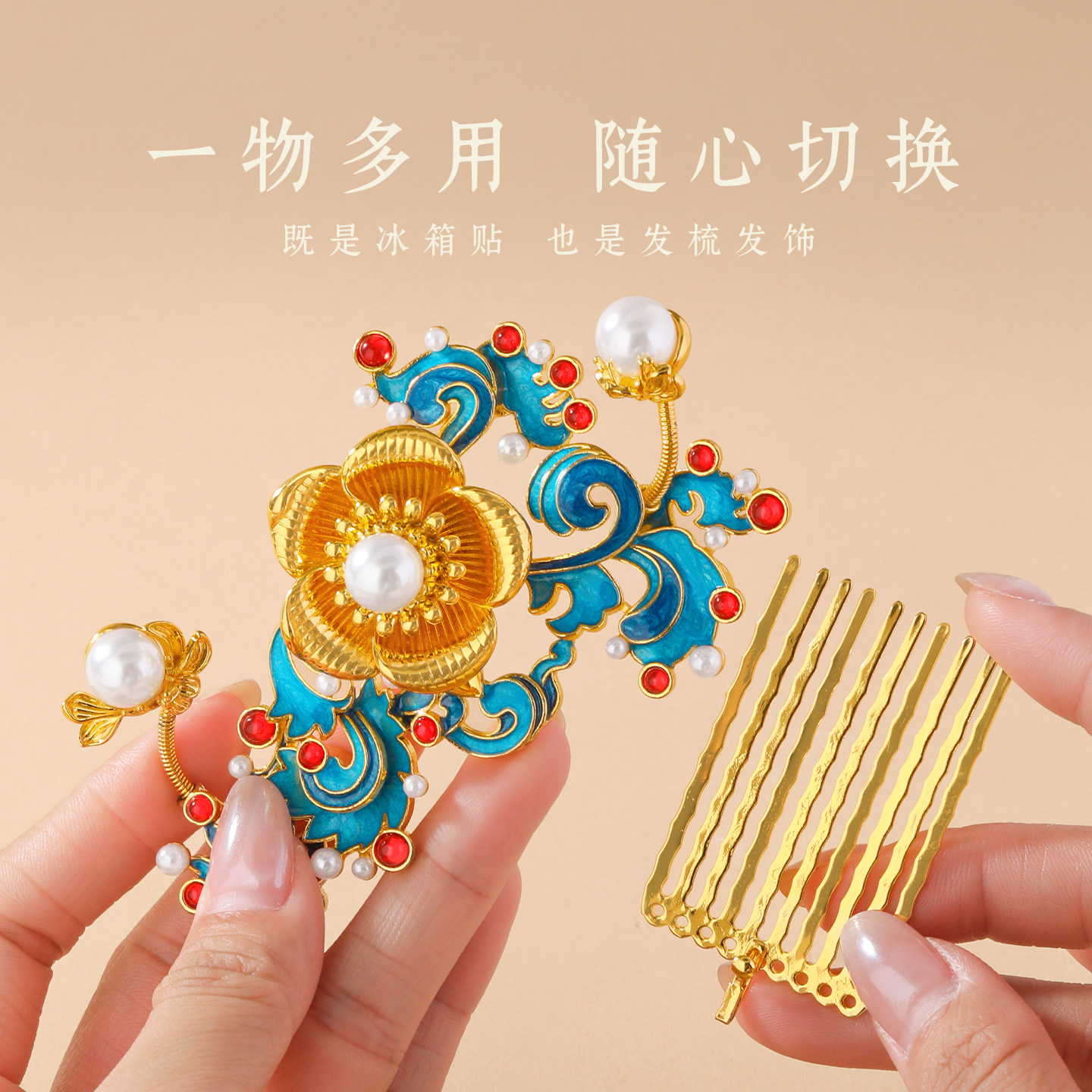 华夏首礼鬓边芳华天津博物馆旋转冰箱贴发钗发簪头饰文创纪念品