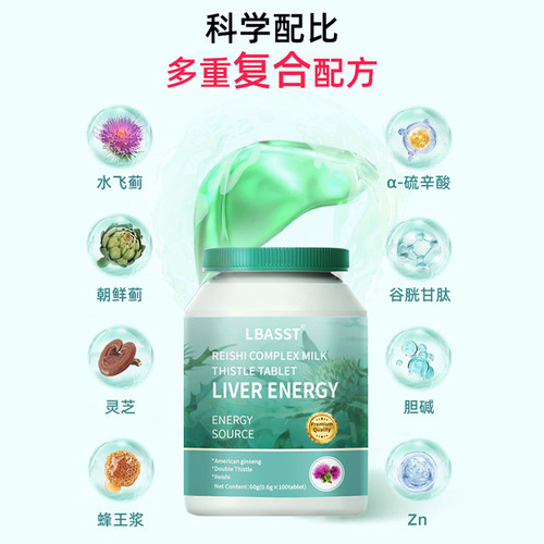 LBASST REISHI COMPLEX MILK THISTLE复合灵芝水飞蓟籽油-B2 - 图1