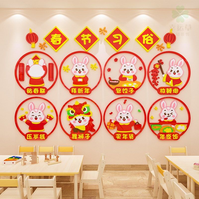 幼儿园新年环创主题墙装饰春节习俗3d立体墙贴教室走廊文化墙贴纸,淘宝优惠券,粉丝福利购,淘宝优惠卷