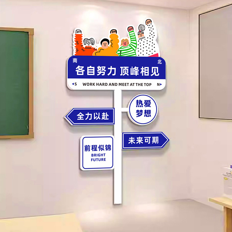 中小学辅导班级文化墙贴3d立体路牌定制激励标语贴画自习教室布置,淘宝优惠券,粉丝福利购,淘宝优惠卷
