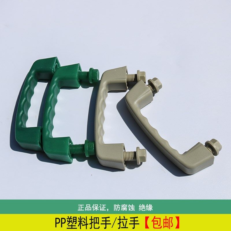 PP把手拉手/电镀通风柜把手/实验室防腐蚀设备专用把手/塑料拉手,淘宝优惠券,粉丝福利购,淘宝优惠卷