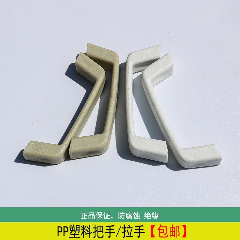 PP把手拉手/电镀通风柜把手/实验室防腐蚀设备专用把手/塑料拉手,淘宝优惠券,粉丝福利购,淘宝优惠卷