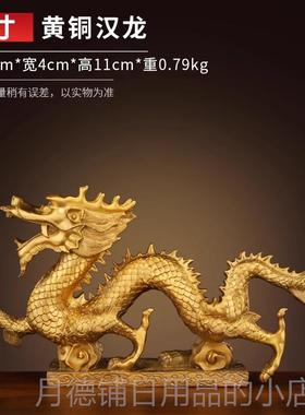 正品铜龙摆件黄十铜五爪金龙工艺品二肖龙客生厅办公室家居装饰纯