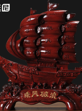 一帆风顺帆船摆件 家居客厅酒柜办公室招财装饰新房开业乔迁礼品