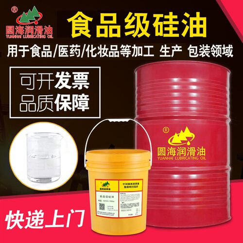 食品级机械油硅油脱模剂机械保养油透明机械防锈润滑热传导油18L - 图0