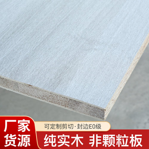 定制E0级实木板材生态板整张木工板桌面板衣柜整体橱柜免漆板隔离 - 图1