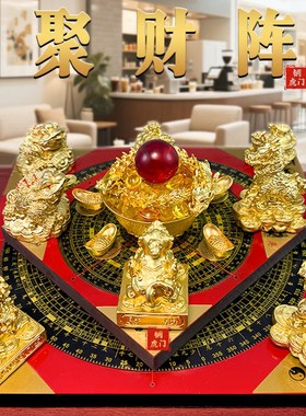 聚财阵葫芦龙龟金蟾貔貅麒麟罗盘聚宝盆招财家居店铺办公室桌摆件