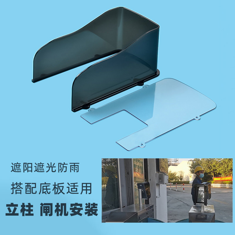 Access control rain cover face recognition and attendance all-in-one machine sun visor fingerprint lock waterproof cover gate machine light blackout waterproof box