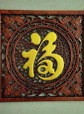 东阳木雕香樟实木雕刻方形康熙福挂件家居客厅背景墙壁饰玄关壁挂