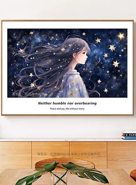 温馨卡通人物装饰画女孩房间梦幻星空挂画儿童房床头无框墙壁挂画