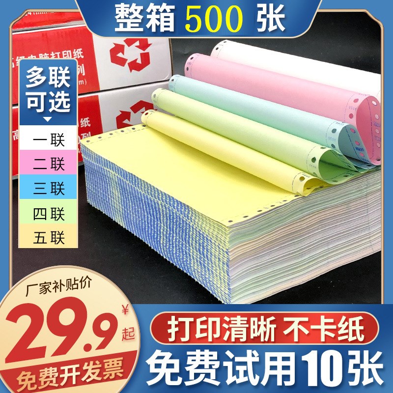Xintianyi computer dot matrix printing paper 500 pages, 3 parts, 3 equal parts, 2 parts, 1 part, 5 parts, 6 parts, delivery and delivery