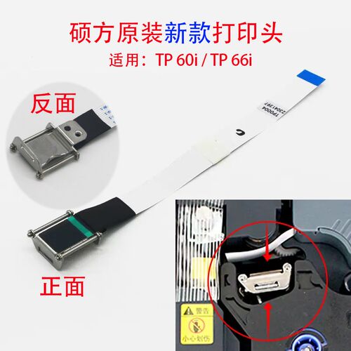 硕方线号机打印头配件TP6066i86A号码管打码机tp7076i色带印字头 - 图1