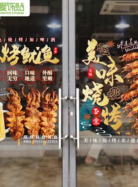 烧烤肉海鲜生蚝火锅小龙虾夜宵店铺装饰玻璃门贴纸海报墙装饰画