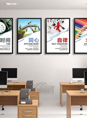 企业文化挂画公司背景墙办公室装饰画励志标语会议室走廊墙面壁画