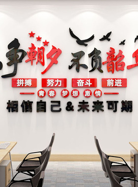 公司文化墙设计企业团队激励标语墙贴画会议室布置办公室墙面装饰