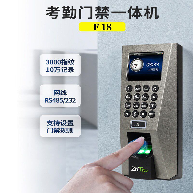Zhongkong fingerprint attendance all-in-one machine F18 electronic access control machine company office glass door sensor access control machine