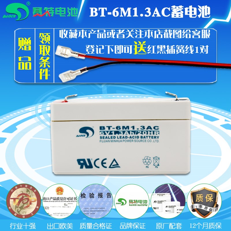 Seth BT-6M1.3AC lead-acid battery 6V1.3AH electronic scale balance scale 6V1.2AH attendance electromechanical battery
