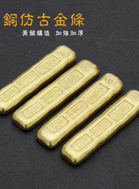 黄铜仿古工艺品金锭金条小黄鱼 聚宝盆仿真金条 纯黄铜鎏金