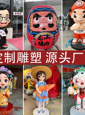 定制雕塑玻璃钢卡通人物饭店门口大型迎宾摆件树脂模型3d打印厂家