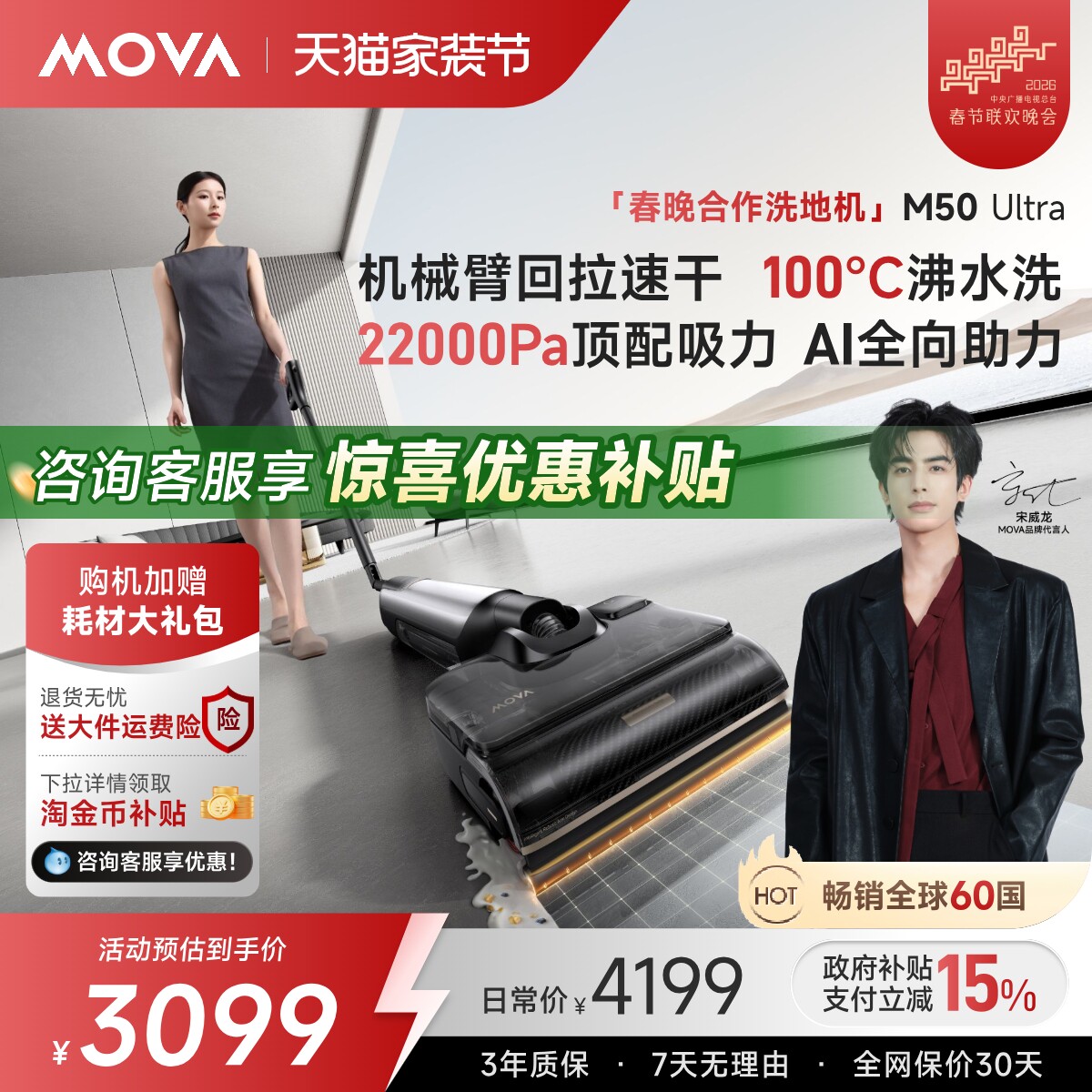 【春晚同款】MOVA家用洗地机吸拖一体M50Ultra清洗拖地机自动清洗