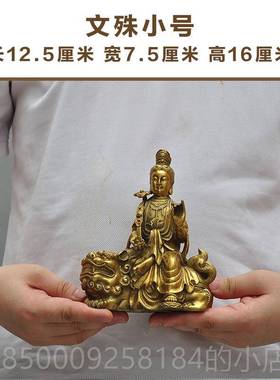 正品全铜文殊普贤菩萨摆件寺铜像佛像件本命佛家居庙用摆供菩奉工