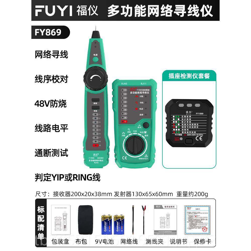 高档福仪多仪功能网网路寻线 线POE带电查线 线器路线 线巡线 线,淘宝优惠券,粉丝福利购,淘宝优惠卷