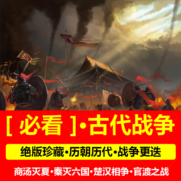 历史朝代战争纪录片U盘古代战争优盘手机电脑两用老人看戏机mp4,淘宝优惠券,粉丝福利购,淘宝优惠卷