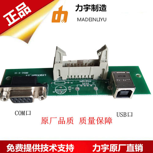 力宇SC-A刻字机接口板TC-A电脑割字机USB口数据板力宇接口配件 - 图0