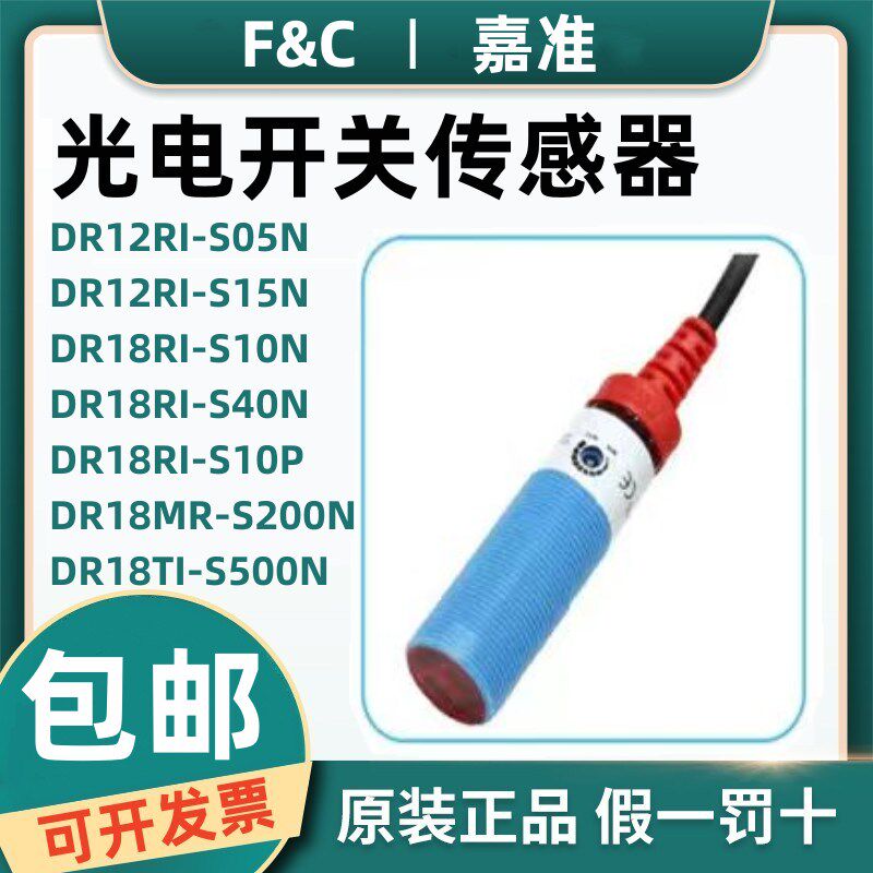 原装嘉准光电开关DR18RI-S40N/CU10N/40P DR12RI-S15N 18TI-S500N - 图0
