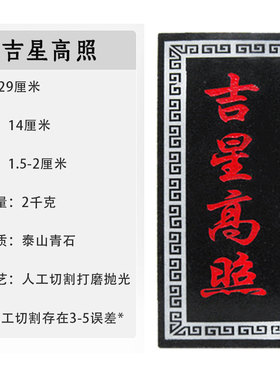 吉星高照屋顶太公在此 百无禁忌诸事皆宜 山海镇  吉星高照石头