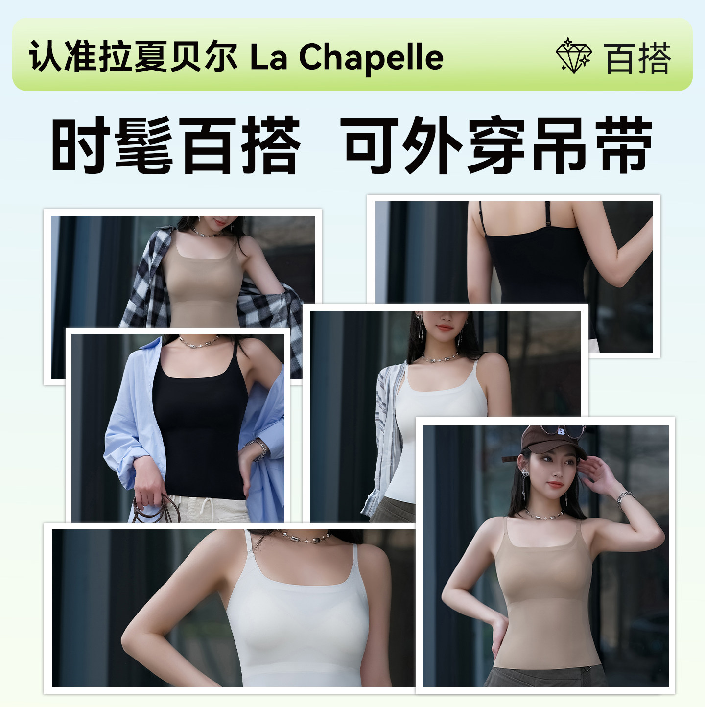 拉夏贝尔吊带背心女带胸垫免穿文胸一体式可外穿内搭打底美背上衣