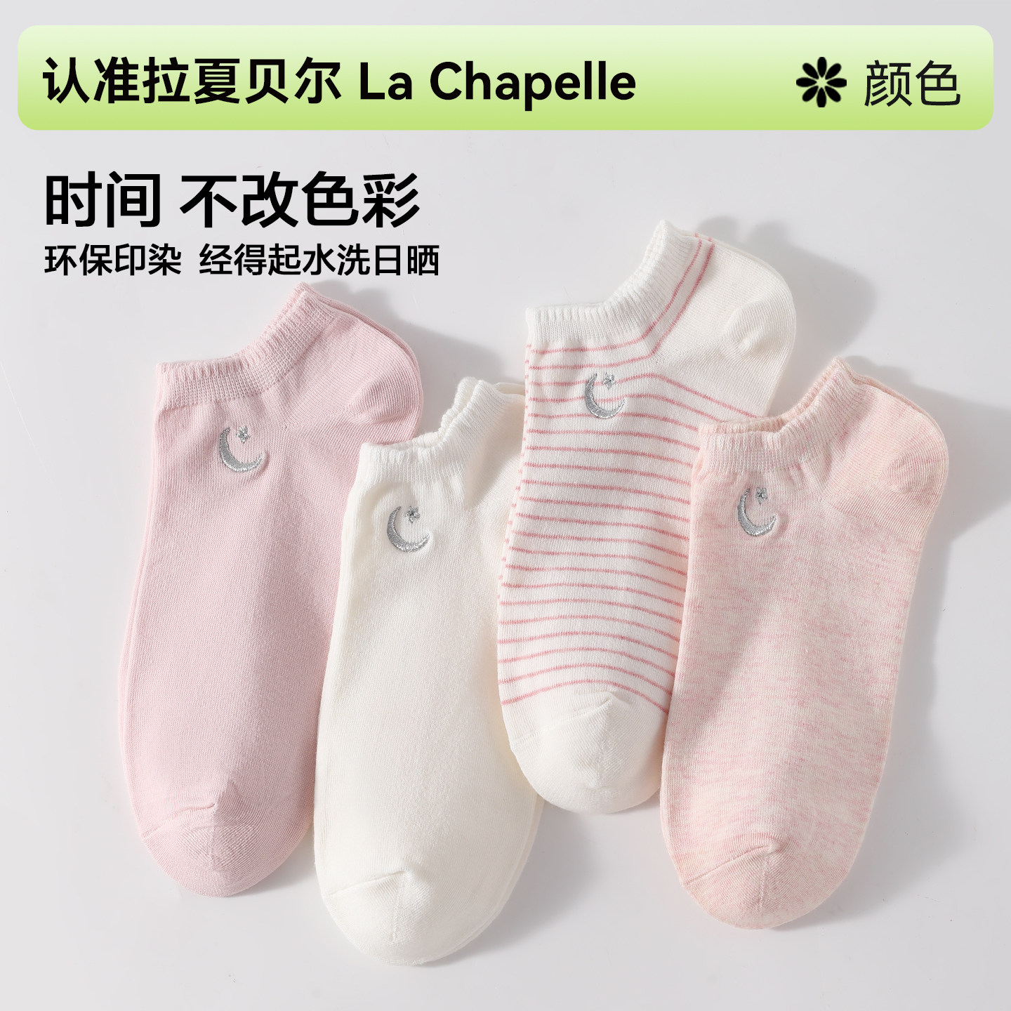 拉夏贝尔袜子女短袜秋冬季防滑不掉跟2026新款防臭透气春秋款船袜