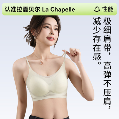 拉夏贝尔无痕内衣女薄款冰丝文胸
