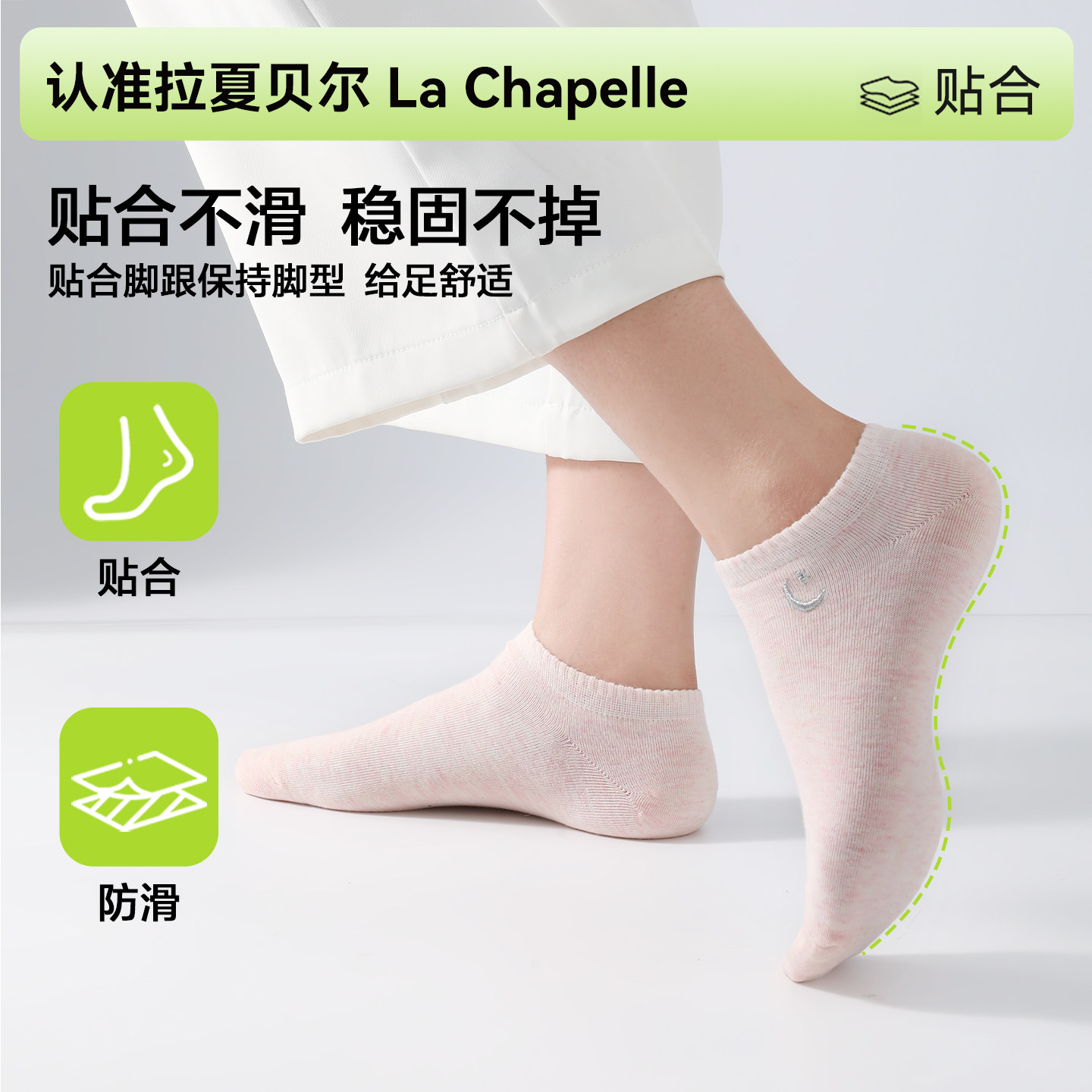 拉夏贝尔袜子女短袜秋冬季防滑不掉跟2026新款防臭透气春秋款船袜