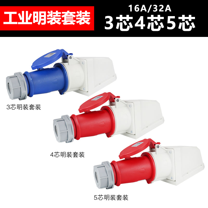 尼龙第3代新款防水工业插头插座3芯4心5孔16A32A不防爆连接器套装 - 图0