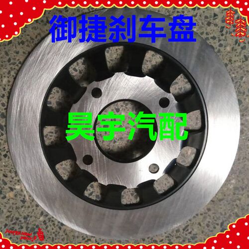 适用于御捷燃油汽车前后轮刹车盘御捷燃油单缸车刹车盘双缸刹车盘 - 图1